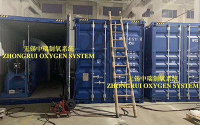 無錫中瑞空分急客戶之所急，加班加點趕制集裝箱式制氧系統，保質保量并妥善安排出口事宜